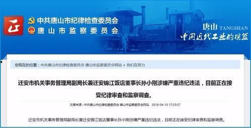 唐山新闻爆料电话,倾听民声,守护城市和谐 第3张 唐山新闻爆料电话,倾听民声,守护城市和谐 第3张